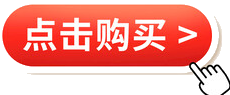 点击购买