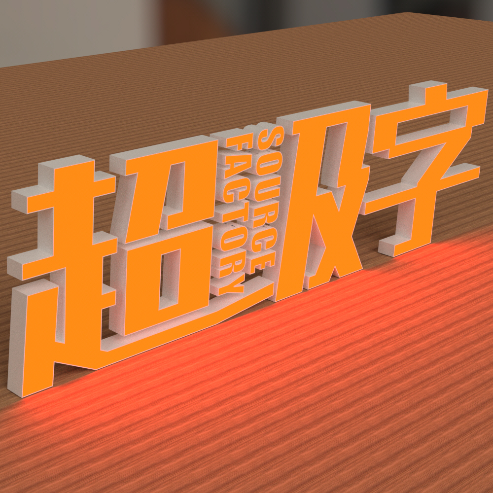 橙浆白边
